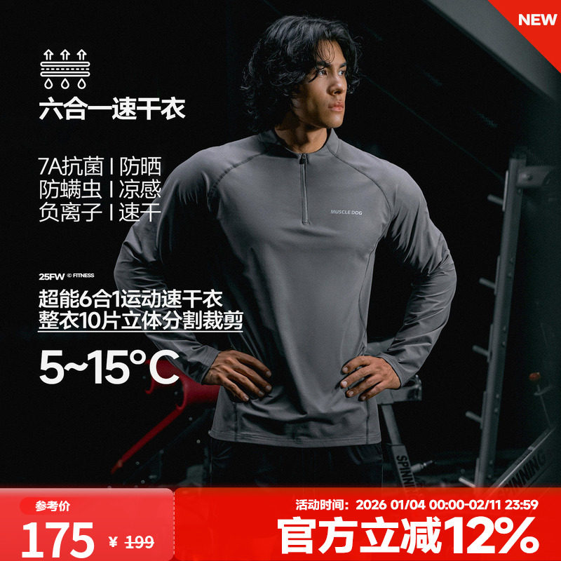 肌肉狗 速干运动长袖男秋冬新款凉感透气户外跑步训练服健身上衣,运动服/休闲服装,运动T恤,淘宝优惠券,粉丝福利购,淘宝优惠卷