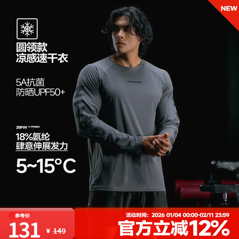 肌肉狗 运动T恤男秋冬美式凉感速干修身户外训练长袖健身上衣,运动服/休闲服装,运动T恤,淘宝优惠券,粉丝福利购,淘宝优惠卷