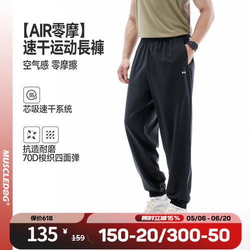 肌肉狗 运动长裤男26年新品春夏新款速干透气束脚长裤训练健身裤