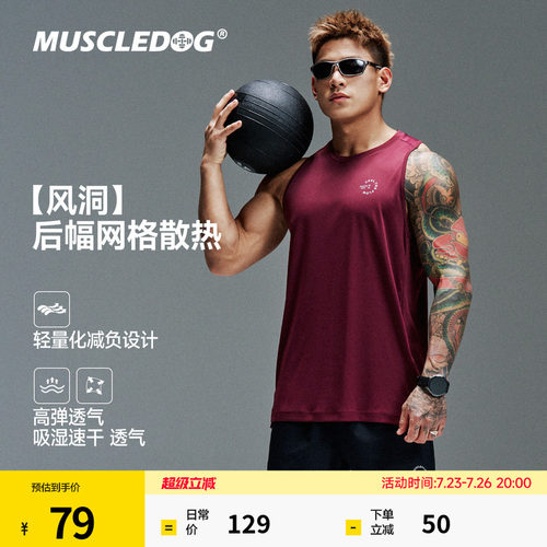 肌肉狗轻量透气速干训练运动背心