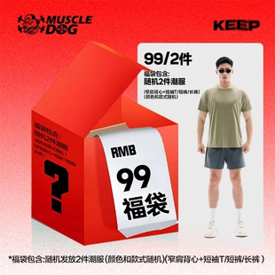 MUSCLEDOG肌肉狗 惊喜盲盒福袋2件装！百搭款捡漏福利超值划算