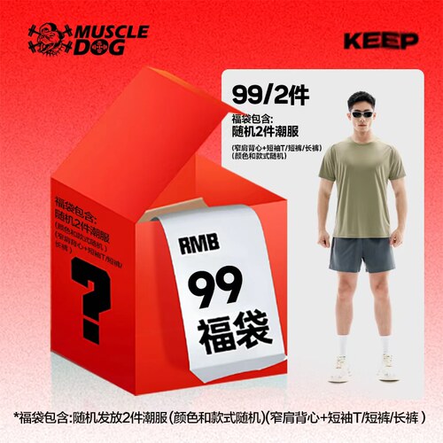 肌肉狗精选超值福袋！