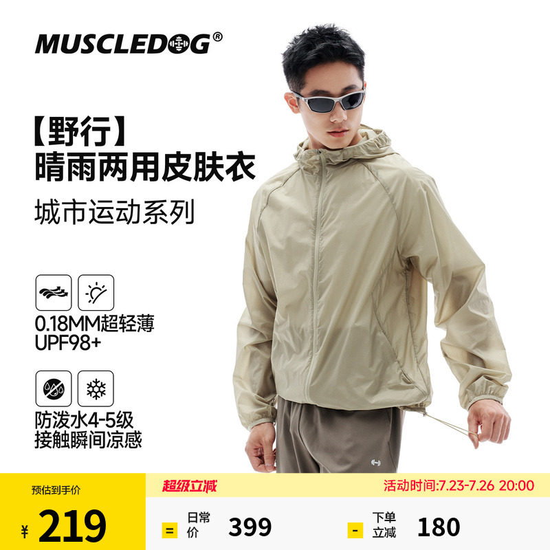 肌肉狗【野行】防晒皮肤衣男新款夏季轻薄防风训练户外运动外套