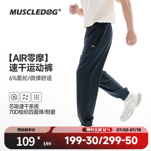 肌肉狗轻薄透气速干休闲训练长裤