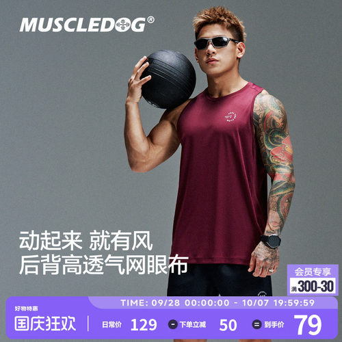 肌肉狗轻量透气速干训练运动背心