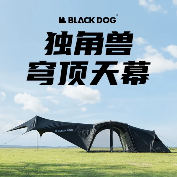 黑狗穹顶天幕速开免搭建黑胶防晒
