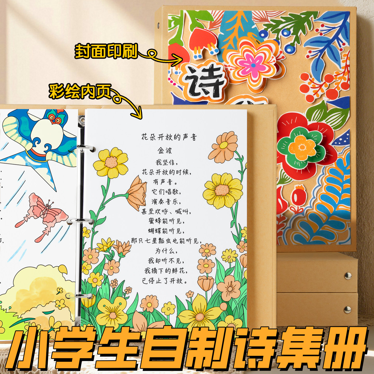 小学生诗歌集相册DIY手绘半成品彩绘内页立体封面手工制作纪念册