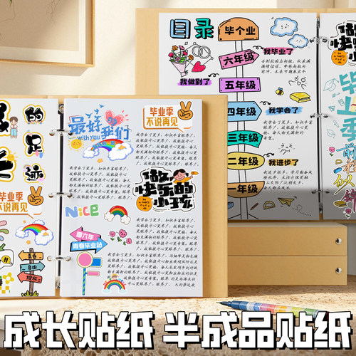 成长手册制作装饰材料贴纸贴画