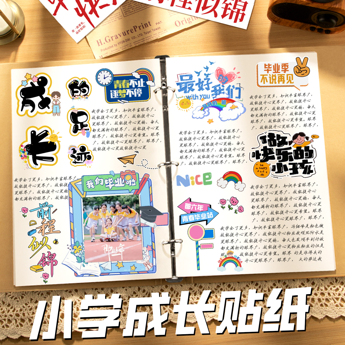 小学生成长纪念册六年级DIY手工活页相册封面内页半成品贴纸贴画6