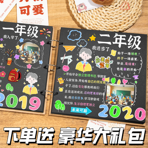 幼儿园成长手册/小学生空白档案