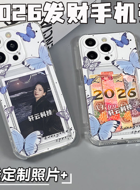 轩云科技 2026放钱手机壳蓝色蝴蝶适用苹果17proamx定制放照片16pro情侣15pro卡套iphone14透明防摔软硅胶