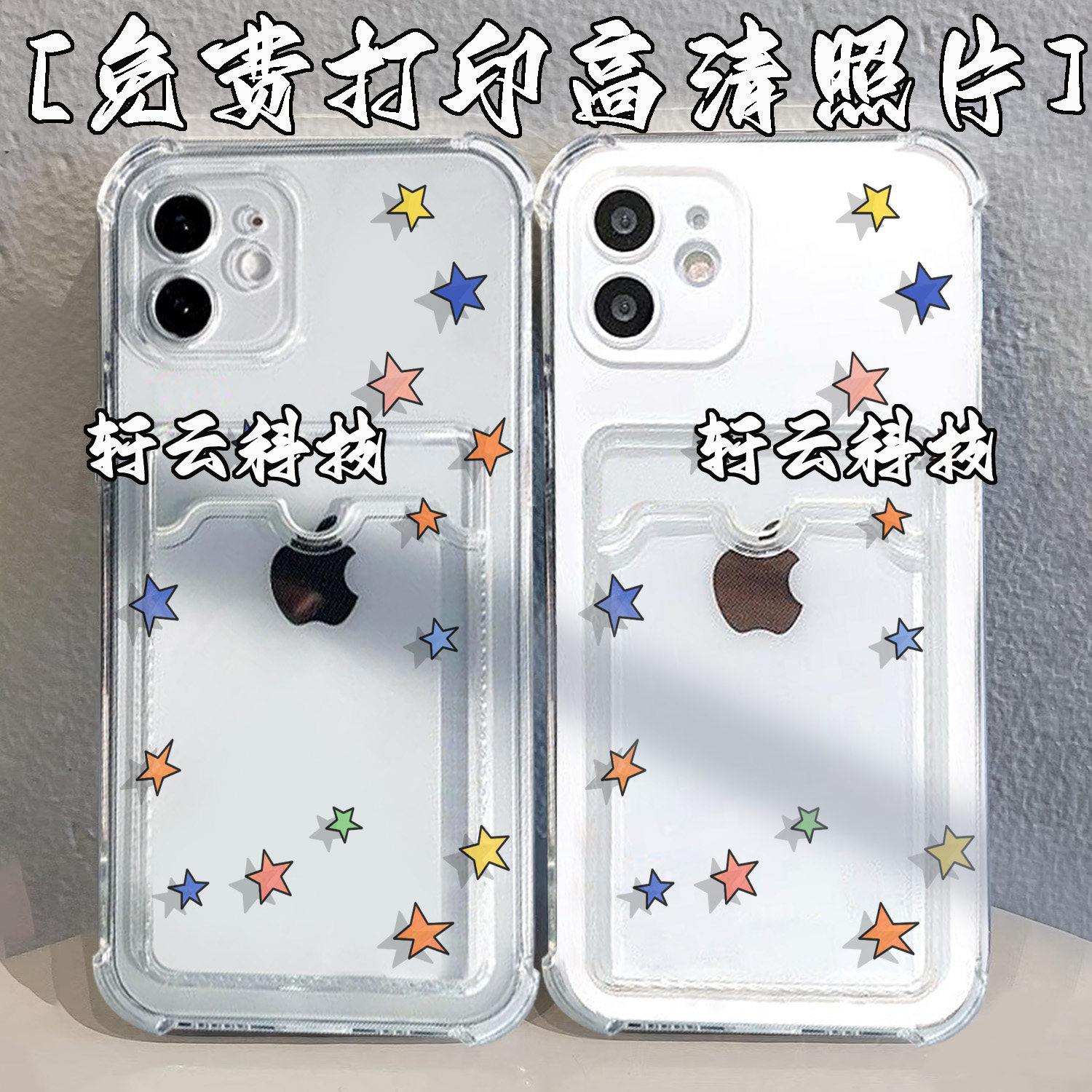 原创彩色星星情侣定制手机壳透明小米13 14 15pro背面放小卡红米k70至尊版证件civi2零钱包DIYk70e