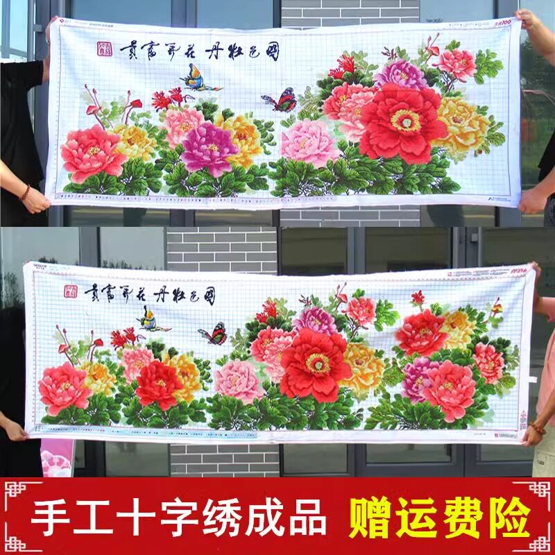 花开富贵国色牡丹纯手工十字绣成品九尺牡丹新款大幅客厅精品挂画