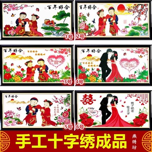 纯手工十字绣成品百年好合金童玉女执子之手幸福约定结婚婚房挂画