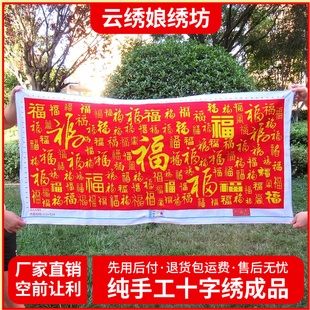 纯手工绣好的十字绣成品百福图新款满绣客厅卧室现代中式挂画出售