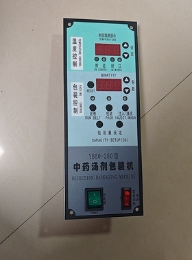 东华原包装机熬药机主板250包装
