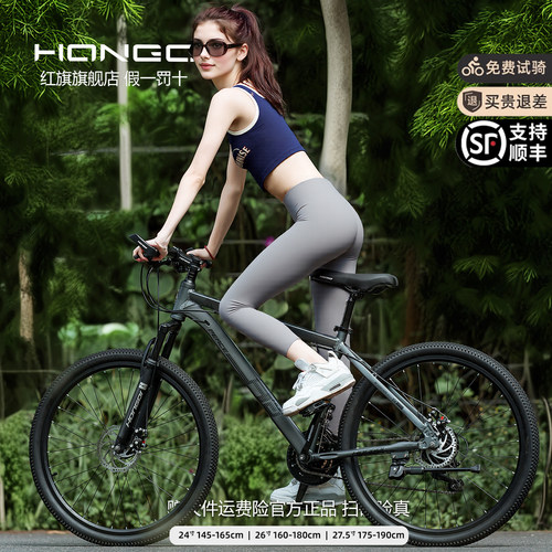 红旗铝合金双碟刹男女山地自行车
