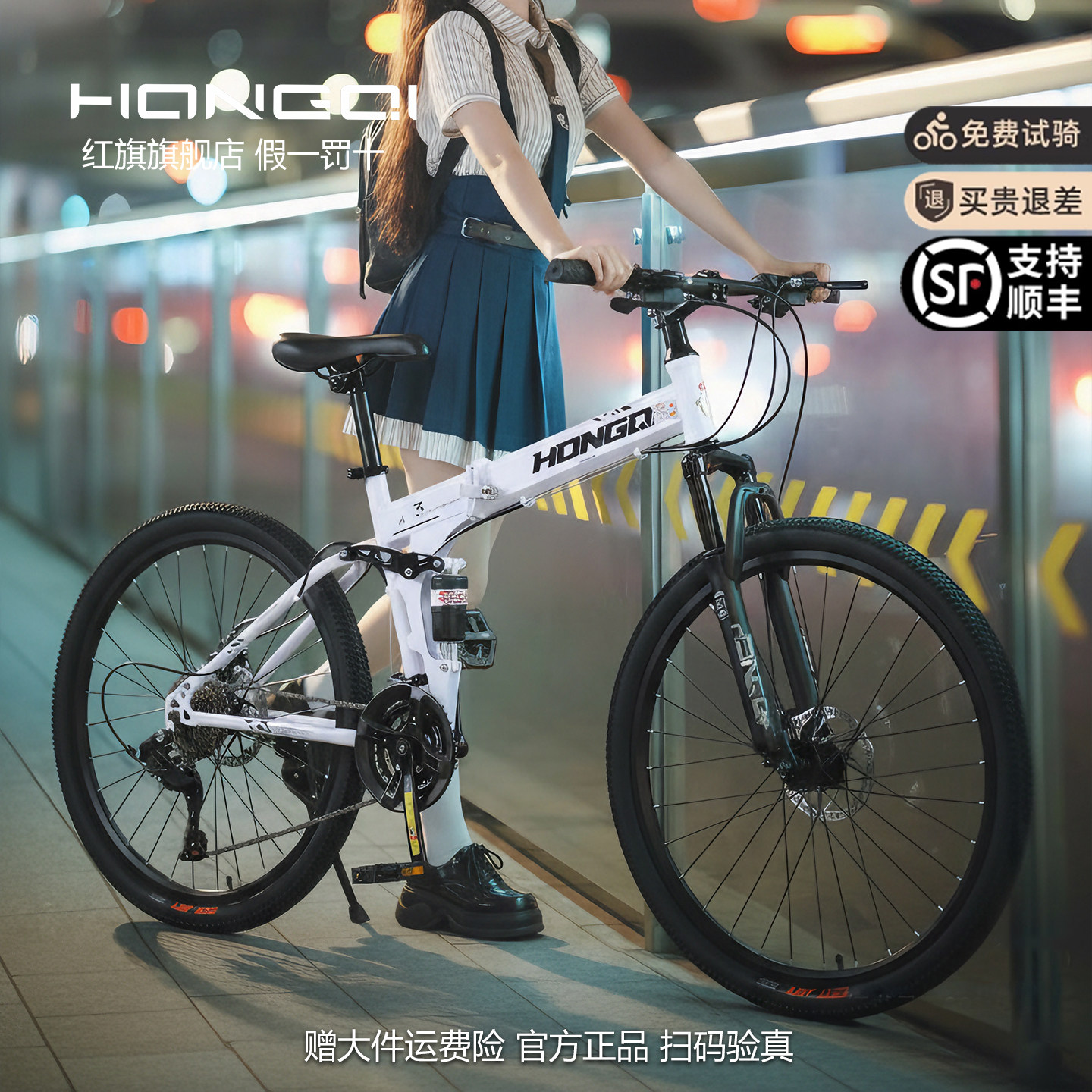 红旗折叠变速山地自行车女款学生青少年成人男变速双减震越野赛车