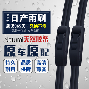 370Z 风雅无骨雨刷刮器 适配日产贵士 350Z 途乐 CIMA NOTE