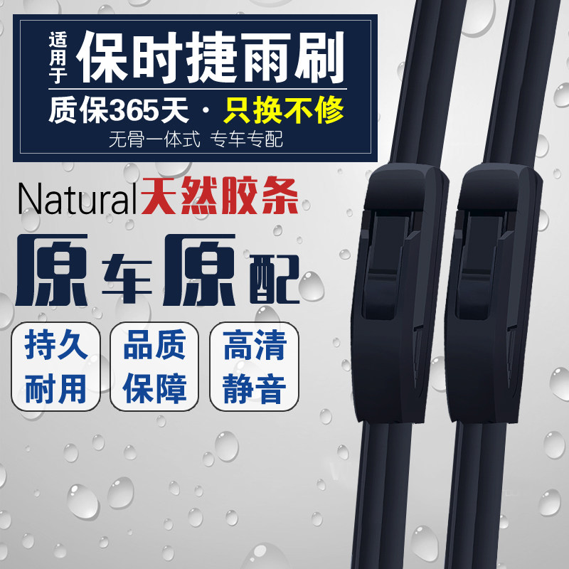 适用于保时捷911/Boxster/捷卡曼/无骨雨刷雨刮器专用雨刮片
