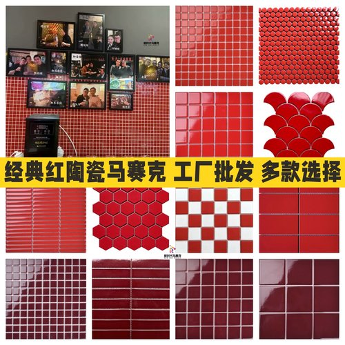 扇形复古中国红色陶瓷马赛克
