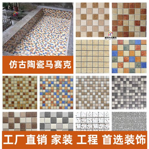 外墙田园复古五彩仿古陶瓷马赛克玄关厨房卫生间阳台防滑瓷砖背景 - 封面