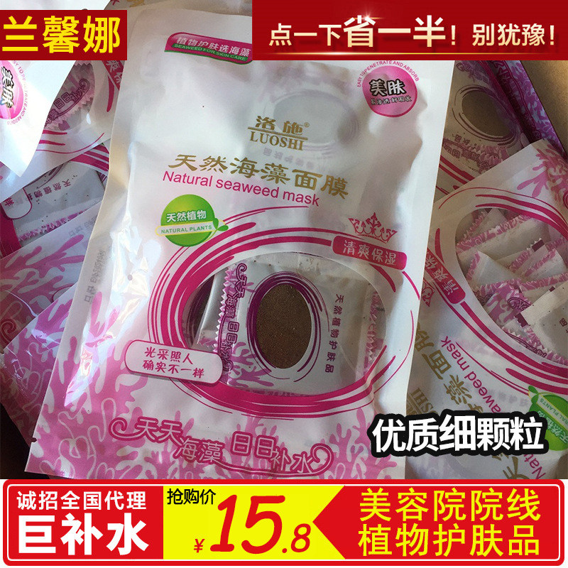 颗粒海藻玫瑰籽补水保湿面膜