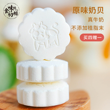 内蒙古草原味牛奶贝原味 牛奶片糖干吃片装 食味 初相