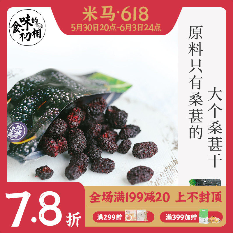 食味的初相 凍幹桑葚 配料裏僅有鮮桑葚 連糖都沒加過哦 25g在類目 零食/堅果/特產, 蜜餞/棗類/梅/果乾, 桑椹幹中 - 來自Buy2taobao.com提供專業的淘寶代購服務