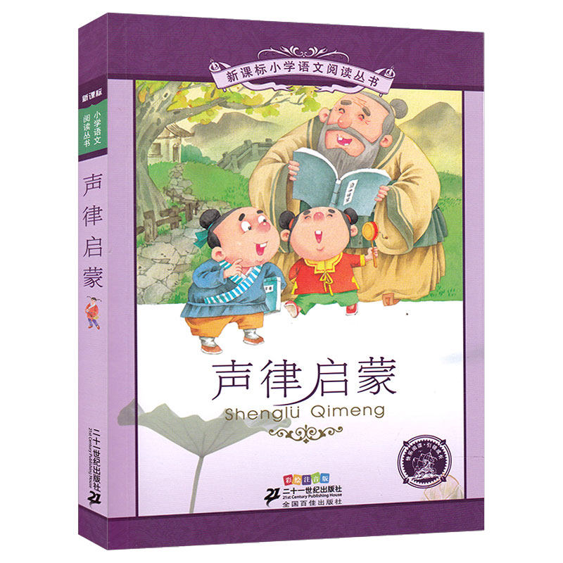 车万育著一年级幼儿正版书二年级下册三年级小学生彩图拼音儿童读物6