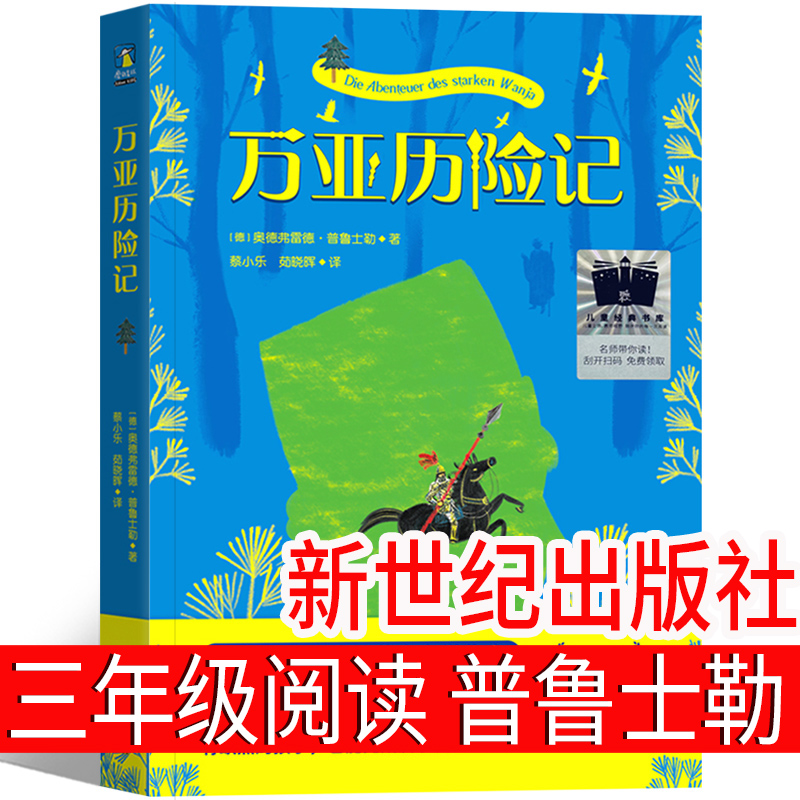 万亚历险记 三年级课外书必读新世纪出版社 颐和园里的猫画师 天晴啦，下雨啦 我童年的牧羊犬 马蒂和三个天大的谎言 小野兽学堂 书籍/杂志/报纸 儿童文学 原图主图