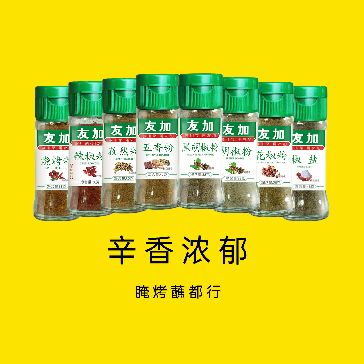 友加烧烤料组合孜然五香粉辣椒粉椒盐花椒胡椒撒料蘸料腌料