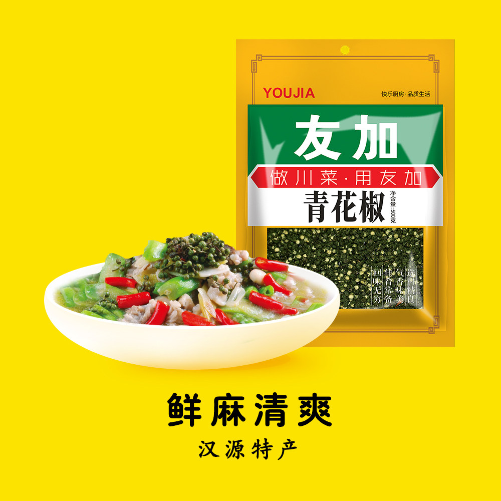 友加青花椒500g 四川特产原产地藤椒鱼调料麻椒特麻干花椒粒商用