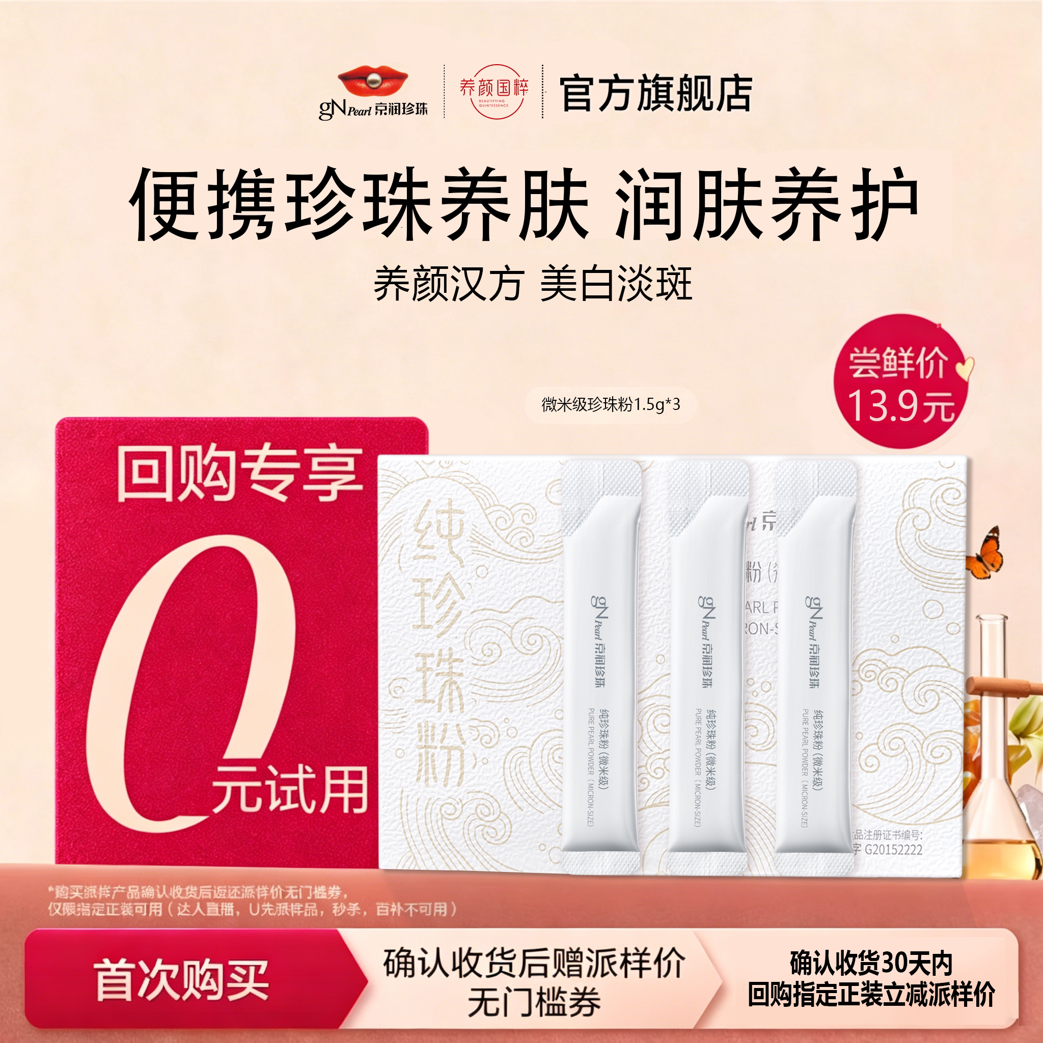 京润珍珠纯珍珠粉外用美白淡斑图片
