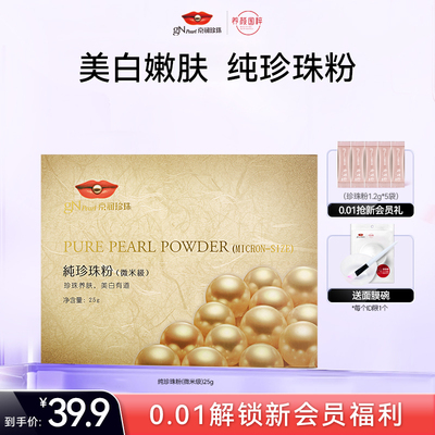 京润微米级纯珍珠粉外用美白淡斑
