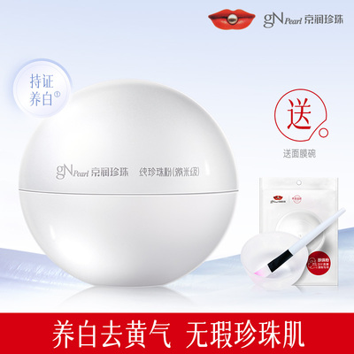京润纯珍珠粉外用美面膜