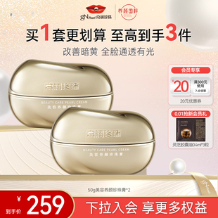 【百亿补贴】京润珍珠膏逆光面霜美容养颜美白提亮冬季润肤保湿霜