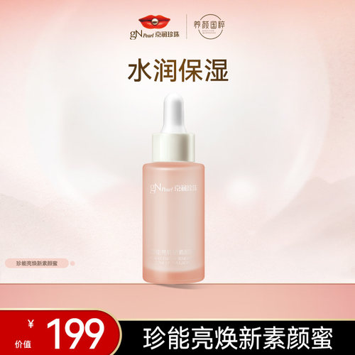 京润珍珠素颜蜜提亮肤色水嫩通透