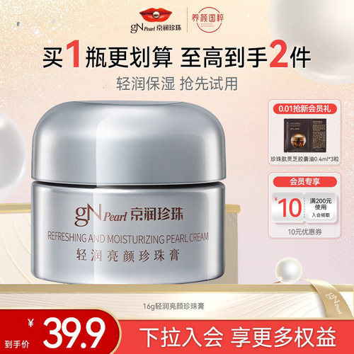 轻润亮颜珍珠膏紧致肌肤