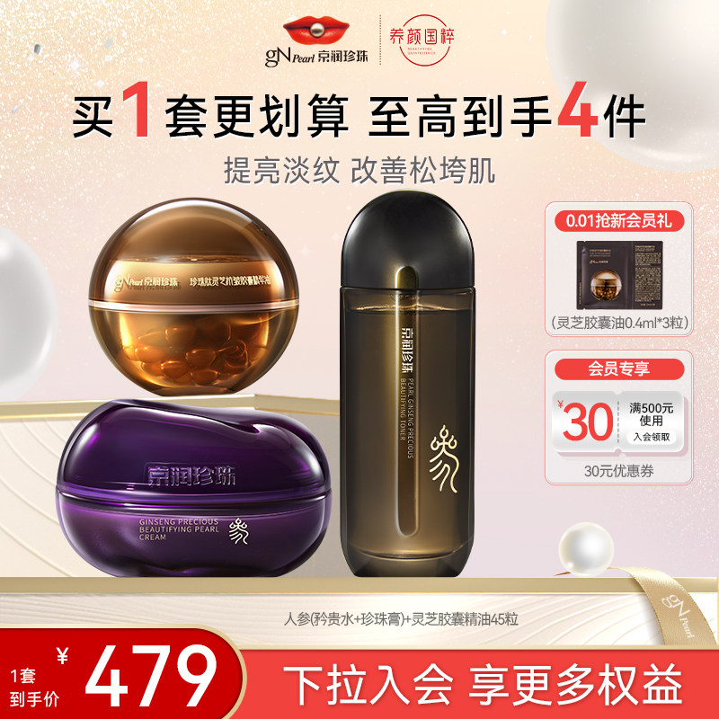 【百亿补贴】京润珍珠珍珠人参蜜养矜贵水面霜胶囊油虫草面霜套装,美容护肤/美体/精油,液态精华,淘宝优惠券,粉丝福利购,淘宝优惠卷