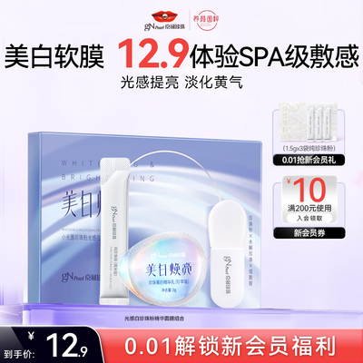 【百亿补贴】京润珍珠光感白珍珠粉精华面膜1.5g+5g 组合