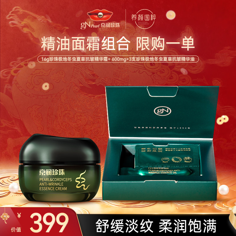 【新品上线】珍珠极地冬虫夏草抗皱精华霜修护珍珠膏敏肌适用面霜,美容护肤/美体/精油,旅行装/体验装,淘宝优惠券,粉丝福利购,淘宝优惠卷