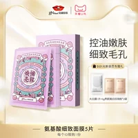 Tmall, увлажняющая маска для лица на основе аминокислот, сужает поры