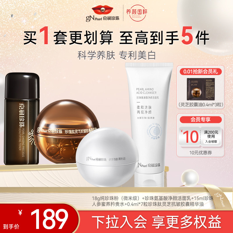 【百亿补贴】京润珍珠珍珠粉氨基酸洁面乳人参矜贵水胶囊精华油,美容护肤/美体/精油,面部护理套装,淘宝优惠券,粉丝福利购,淘宝优惠卷