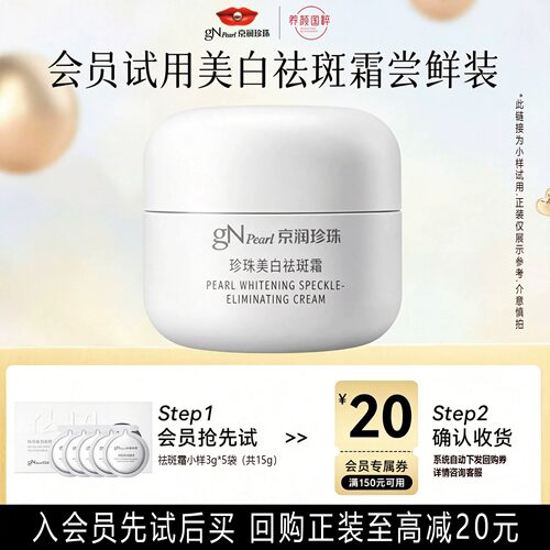 京润珍珠美白祛斑霜淡斑面霜