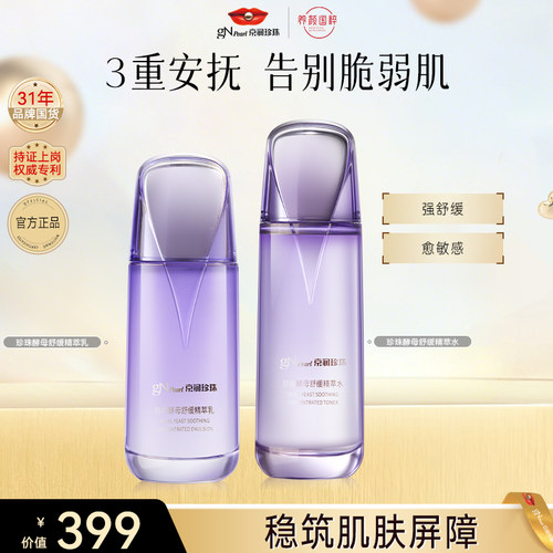 京润珍珠珠酵母舒缓水乳