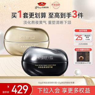 【百亿补贴】京润珍珠肽紧致抗皱珍珠膏美容养颜珍珠膏面霜套装