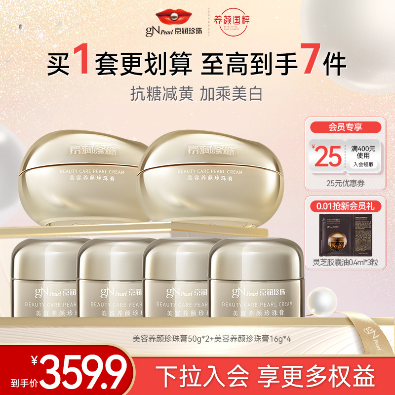 京润珍珠膏逆光面霜美容养颜美白提亮冬季润肤保湿霜,美容护肤/美体/精油,乳液/面霜,淘宝优惠券,粉丝福利购,淘宝优惠卷