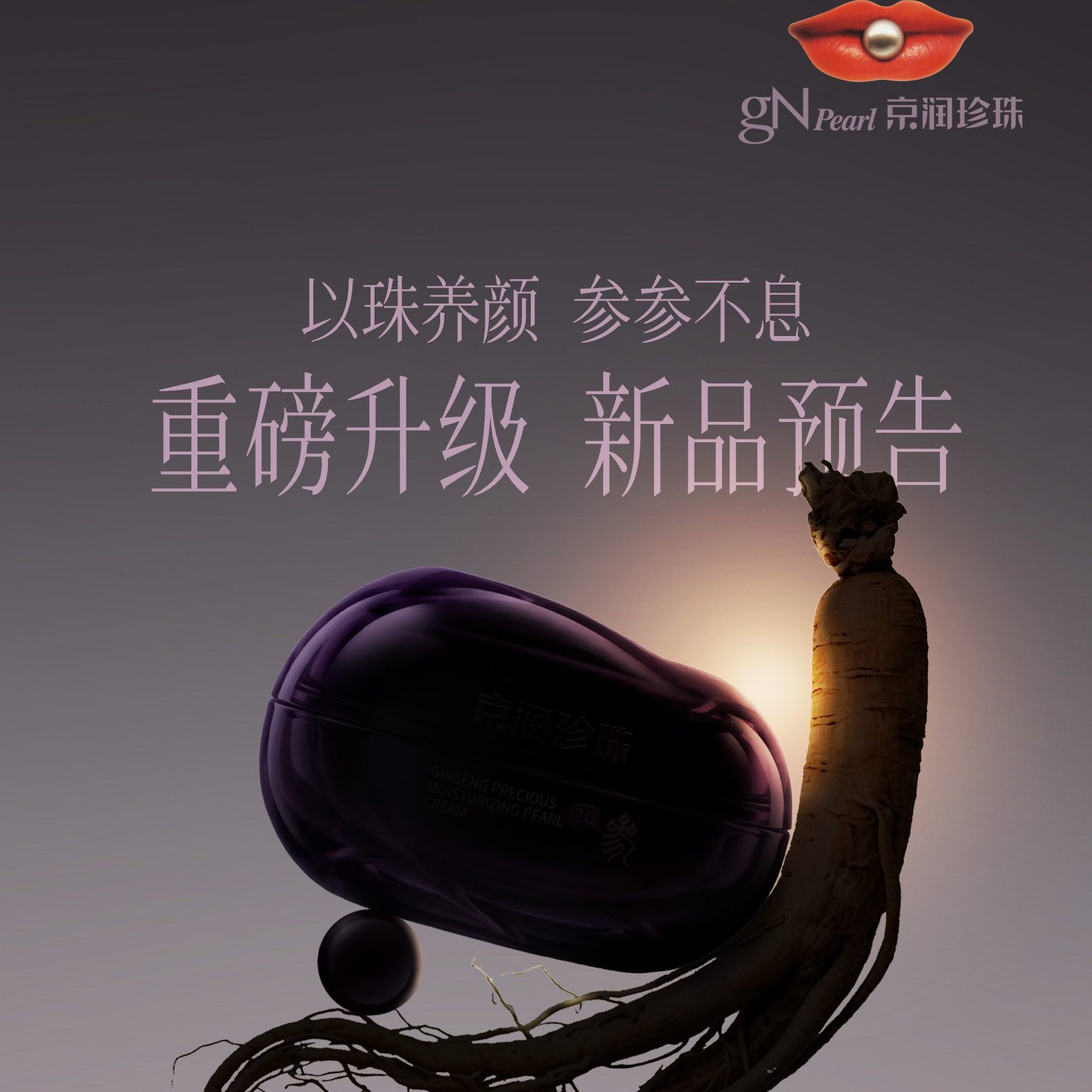 人参面霜抗皱紧致修护保湿霜