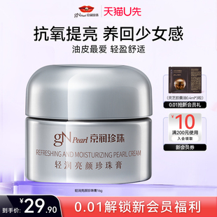 京润珍珠轻润亮颜珍珠膏美白提亮紧致肌肤面霜滋润 天猫U先